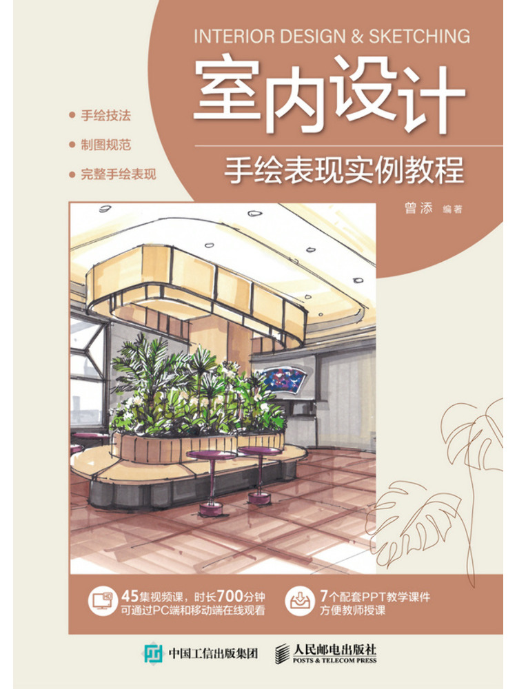 Interior Design Illustration - Book-Winshare Handgezeichnetes Illustrations-Tutorial für Innenarchitektur