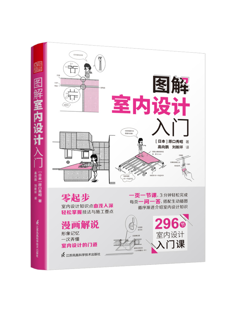 Interior Design Illustration - Book-Winshare Illustrierte Einführung in die Innenarchitektur